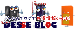 レンタル携帯 大阪｜desseブログ